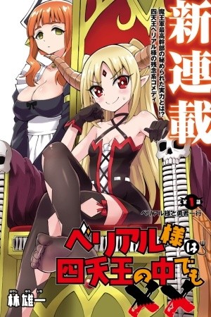 BELIAL-SAMA WA SHITENNOU NO NAKA DEMO XX (2019)