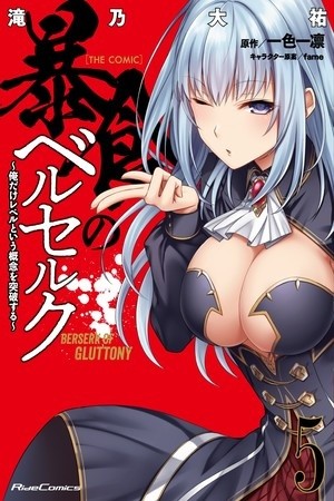 Berserk of Gluttony (2017) | LectorTMOo