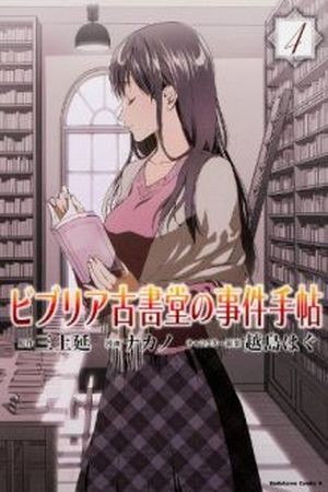 Biblia Koshodou no Jiken Techou (2011)