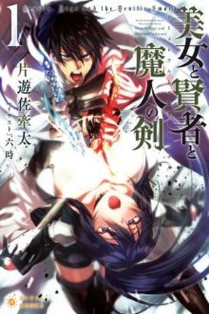 Bijo to Kenja to Majin no Ken (2018)