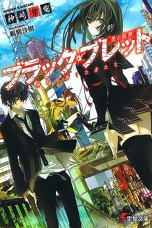 Black Bullet (novela) (2011) | LectorTMOo