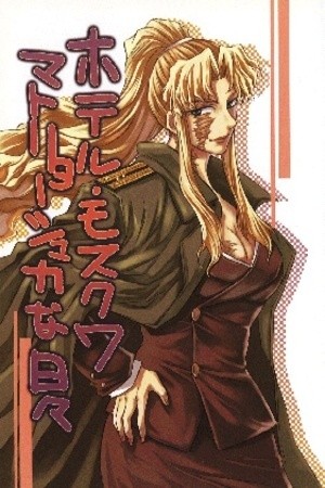 Black Lagoon – Hotel Moscow Matryoshka na Hib (2019) | LectorTMOo