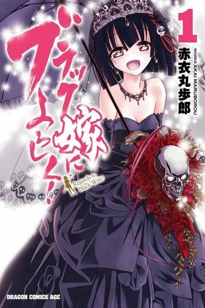 Black Yome Ni Yoroshiku- (2013)