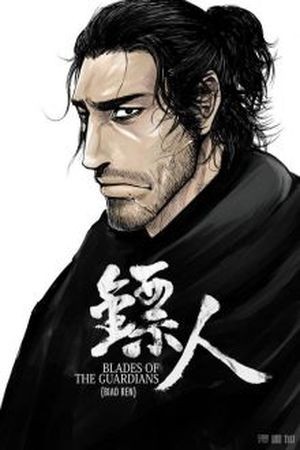Blades of the Guardians (2015) | LectorTMOo