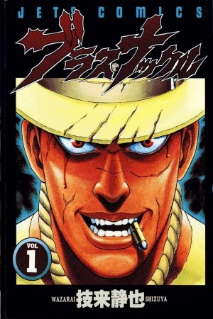 Blaster Knuckle (1992) | LectorTMOo