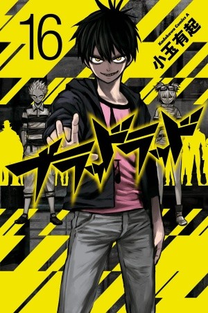 Blood Lad (2009)