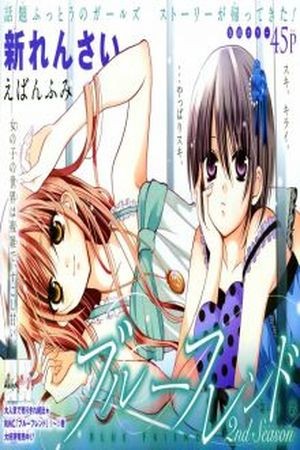 Blue Friend 2nd season (2011)