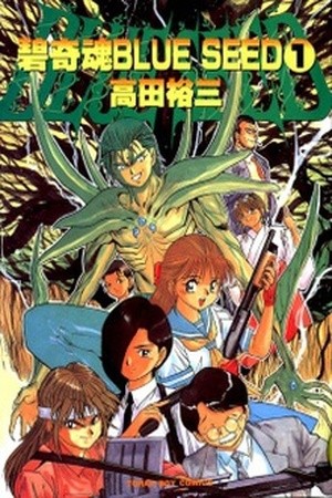 Blue Seed (1992)