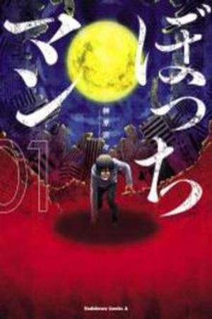 Bocchiman (2014) | LectorTMOo