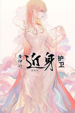 bodyguard of the goddess (2019) | LectorTMOo