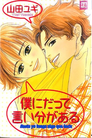 Boku ni Datte Iibun ga Aru (1999) | LectorTMOo