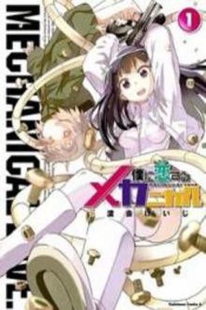 Boku ni Koisuru Mechanical (2013) | LectorTMOo