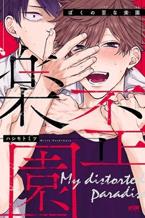 Boku no Ibitsu na Rakuen (2018) | LectorTMOo