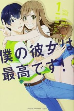 Boku no Kanojo wa Saikou desu! (2017) | LectorTMOo