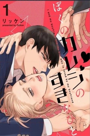 Boku no Kareshi no Sukinahito (2017) | LectorTMOo