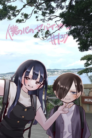 Boku no Kokoro no Yabai Yatsu (2018)