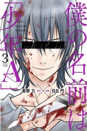 Boku no namae wa “Shounen A” (2019) | LectorTMOo
