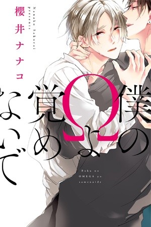 Boku no Omega yo Samenaide (2020)