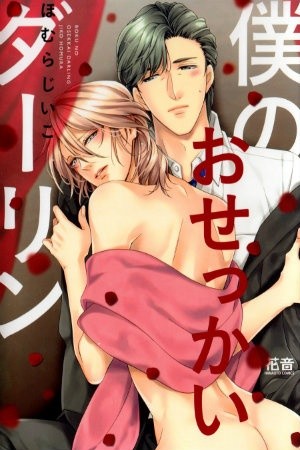 Boku no Osekkai Darling (2018) | LectorTMOo