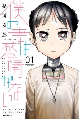 Boku no Tsuma wa Kanjou ga Nai (2020) | LectorTMOo