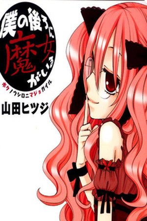 Boku no Ushiro ni Majo ga Iru (2008) | LectorTMOo