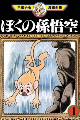 Boku Son Goku