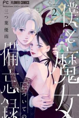 Boku To Majo No Jikan