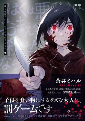Boku Wa Aku De Ii, Omae Wo Koroseru Nara