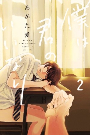 Boku wa Kimi no Iinari 2 | LectorTMOo
