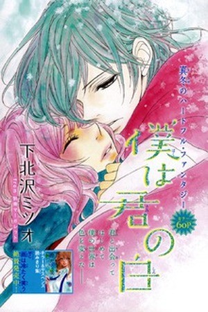 Boku wa Kimi no Shiro (2014) | LectorTMOo