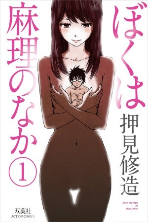 Boku wa Mari no Naka (2012) | LectorTMOo