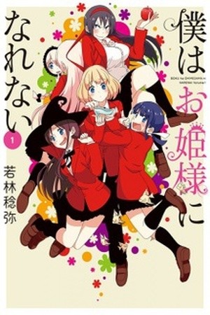 Boku wa Ohime-sama ni Narenai (2013) | LectorTMOo