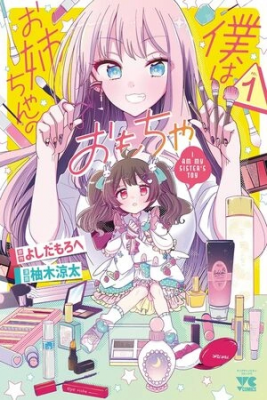 Boku Wa Onee-chan No Omocha