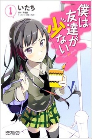 Boku Wa Tomodachi ga Sukunai (2010)