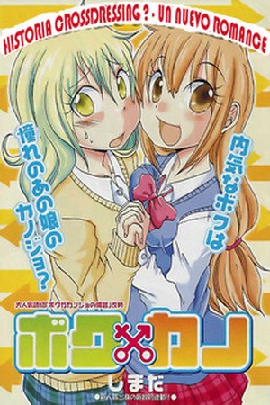 Boku x Kano (2009)