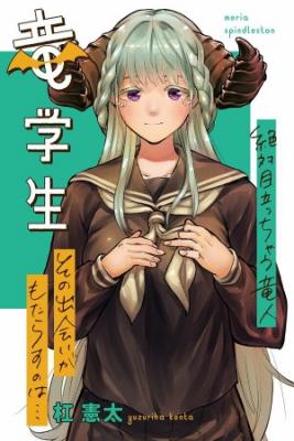 Boku Yori Medatsu Na Ryuu Gakusei
