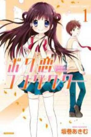 Bokukoi Conductor (2012) | LectorTMOo