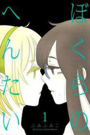 Bokura no Hentai (2012)