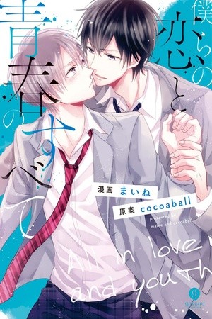 Bokura no Koi to Seishun no Subete (2017) | LectorTMOo