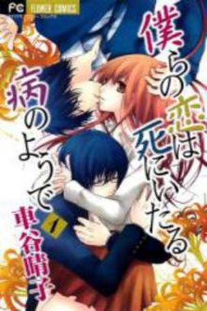 Bokura no Koi wa Shi ni Itaru Yamai no You de (2010) | LectorTMOo