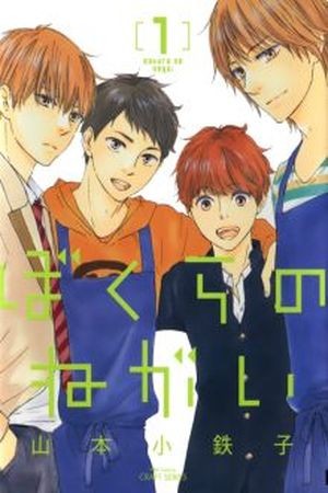 Bokura no Negai (2011)