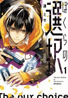 Bokura No Shikisai