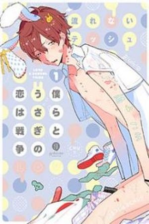 Bokura to Usagi no Koi wa Sensou (2017)