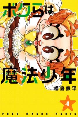 Bokura Wa Mahou Shounen