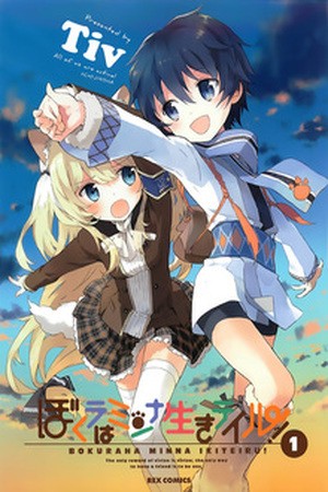 Bokura wa Minna Ikite Iru! (2010)