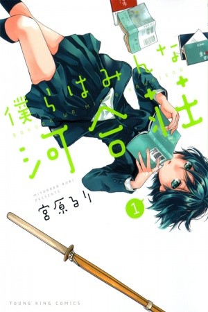 Bokura wa Minna Kawaisou (2010) | LectorTMOo