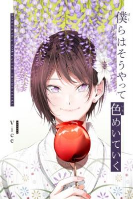 Bokura Wa Souyatte Iromeiteiku | LectorTMOo