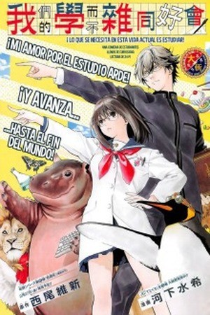 Bokura wa Zatsu ni wa Manabanai (2016) | LectorTMOo
