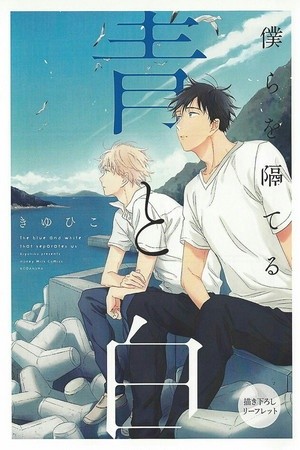 Bokura Wo Hedateru Ao To Shiru (2019) | LectorTMOo