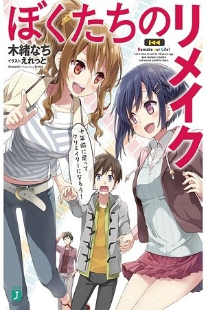 Bokutachi no Remake!! | LectorTMOo